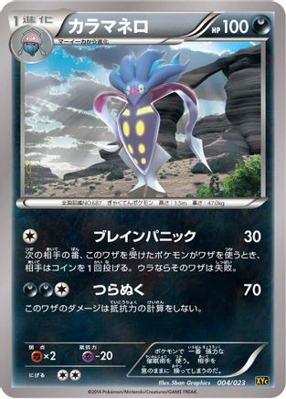 Malamar (004/023) - XYC Super Legend Set XerneasEX  YveltalEX
