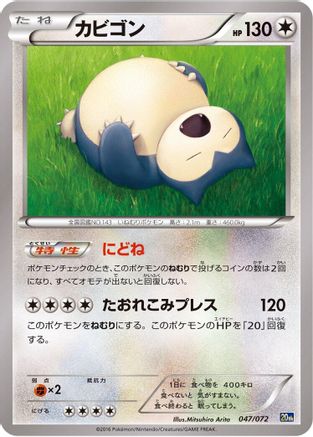 Snorlax (047/072) - BREAK Starter Pack