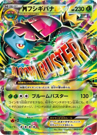 M Venusaur EX (002/072) - BREAK Starter Pack
