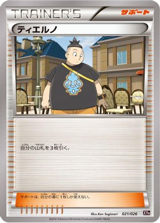 Tierno (021/026) - XYH M AudinoEX Mega Battle Deck