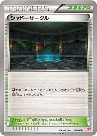 Shadow Circle (014/014) - Yveltal Half Deck