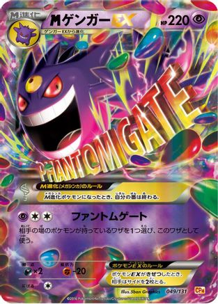 Mega Gengar EX (049/131) - CP4 Premium Champion Pack