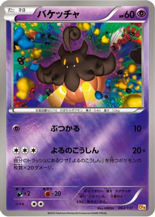 Pumpkaboo (062/131) - CP4 Premium Champion Pack