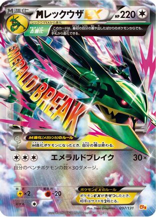 Mega Rayquaza Ex (097/131) - CP4 Premium Champion Pack