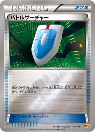 VS Seeker (105/131) - CP4 Premium Champion Pack