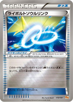 Manectric Spirit Link (115/131) - CP4 Premium Champion Pack