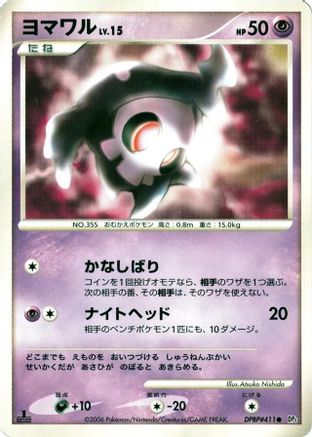 Duskull  - DP1 SpaceTime Creation 1st Edition