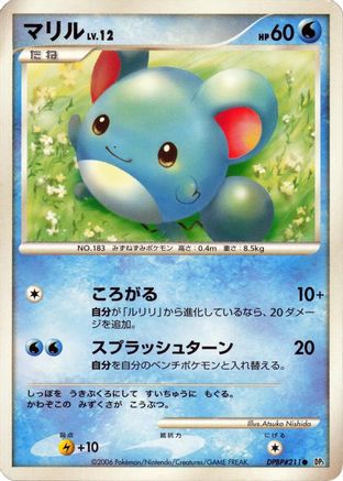 Marill  - DP1 SpaceTime Creation 1st Edition