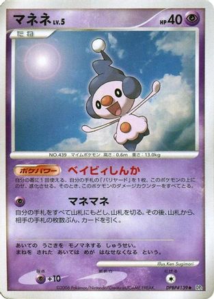 Mime Jr.  - DP1 SpaceTime Creation 1st Edition
