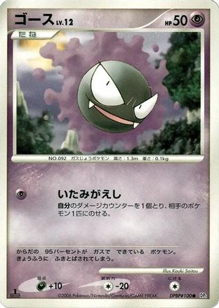 Gastly  - DP1 SpaceTime Creation 1st Edition