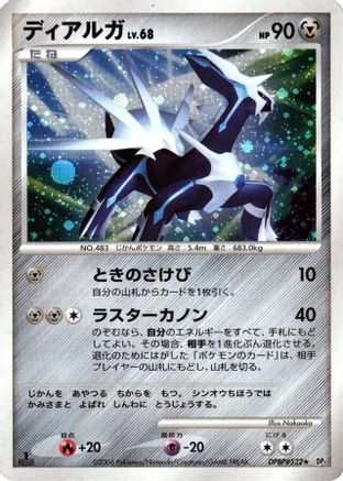Dialga  - DP1 SpaceTime Creation Unlimited Holofoil