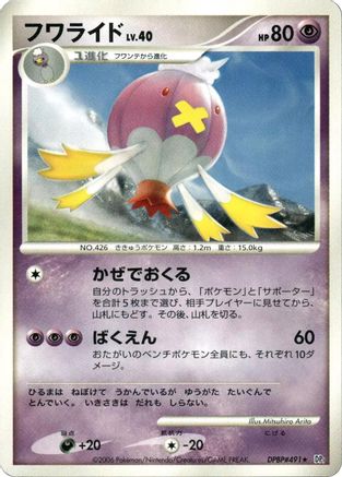 Drifblim  - DP1 SpaceTime Creation Unlimited