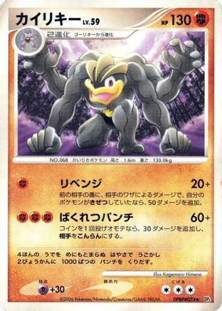 Machamp  - DP1 SpaceTime Creation Unlimited