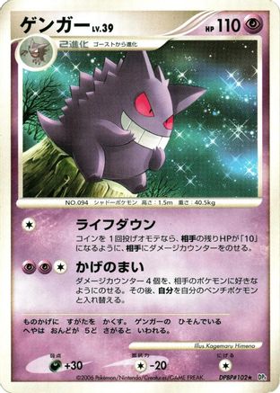 Gengar  - DP1 SpaceTime Creation 1st Edition