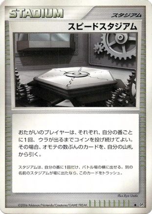 Speed Stadium  - DP1 SpaceTime Creation 1st Edition