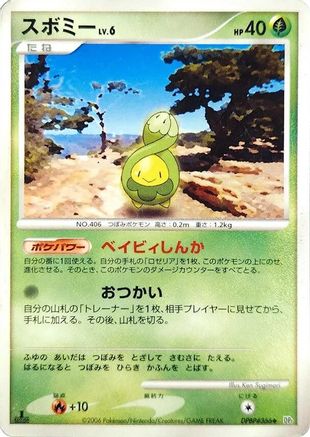 Budew  - DP1 SpaceTime Creation Unlimited