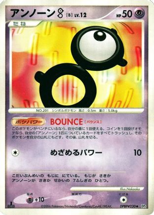Unown B  - DP1 SpaceTime Creation Unlimited