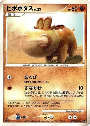 Hippopotas  - DP1 SpaceTime Creation 1st Edition