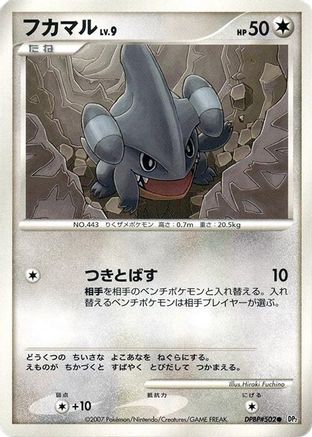 Gible  - DP2 Secret of the Lakes 1st Edition