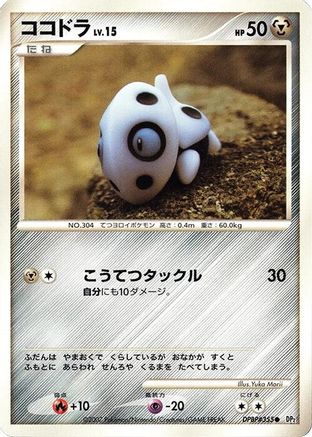 Aron  - DP2 Secret of the Lakes 1st Edition