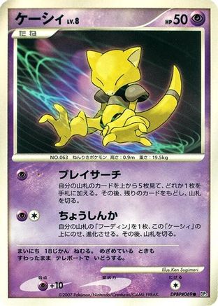 Abra  - DP2 Secret of the Lakes Unlimited