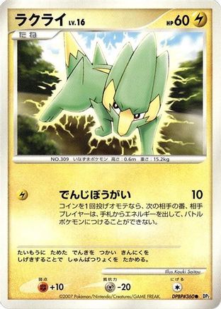 Electrike  - DP2 Secret of the Lakes 1st Edition