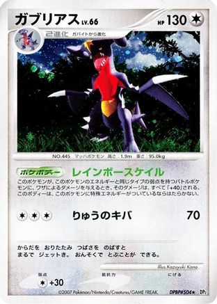 Garchomp  - DP2 Secret of the Lakes Unlimited Holofoil