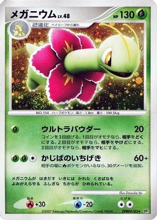 Meganium  - DP2 Secret of the Lakes 1st Edition Holofoil