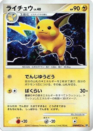 Raichu  - DP2 Secret of the Lakes 1st Edition Holofoil