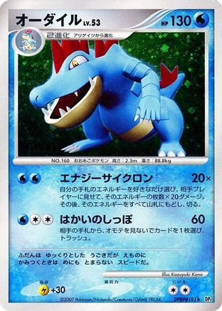 Feraligatr  - DP2 Secret of the Lakes Unlimited Holofoil