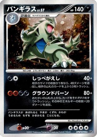 Tyranitar  - DP2 Secret of the Lakes Unlimited Holofoil