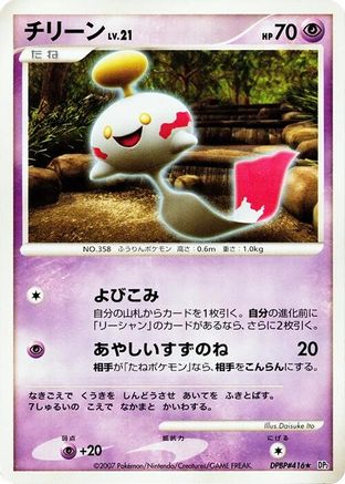 Chimecho  - DP2 Secret of the Lakes Unlimited