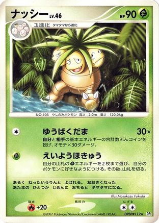 Exeggutor  - DP2 Secret of the Lakes 1st Edition