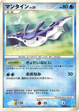 Mantine  - DP2 Secret of the Lakes 1st Edition