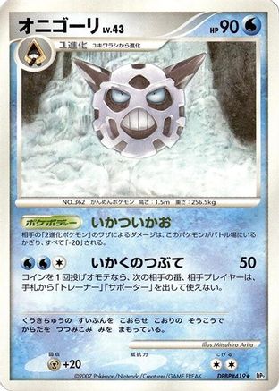 Glalie  - DP2 Secret of the Lakes 1st Edition