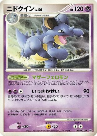 Nidoqueen  - DP2 Secret of the Lakes 1st Edition