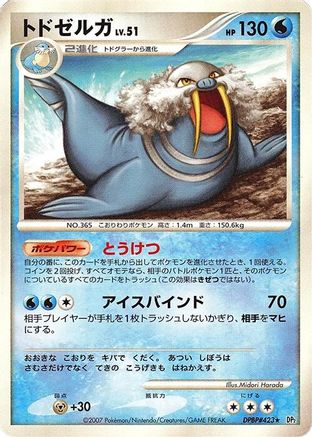 Walrein  - DP2 Secret of the Lakes Unlimited