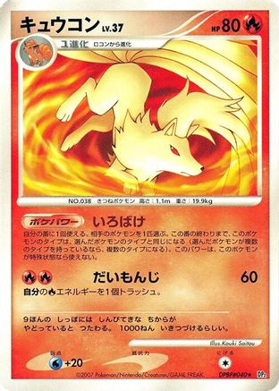 Ninetales  - DP2 Secret of the Lakes 1st Edition