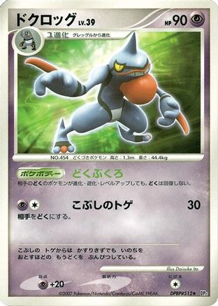 Toxicroak  - DP2 Secret of the Lakes Unlimited