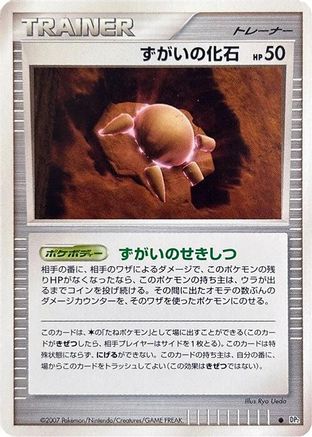 Skull Fossil  - DP2 Secret of the Lakes Unlimited