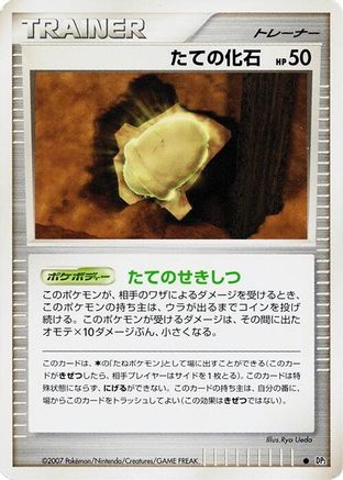 Armor Fossil  - DP2 Secret of the Lakes Unlimited