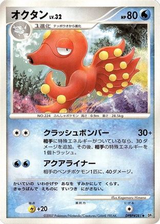 Octillery  - DP2 Secret of the Lakes Unlimited