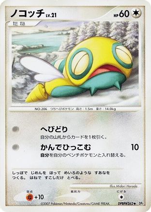 Dunsparce  - DP2 Secret of the Lakes Unlimited
