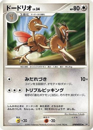Dodrio  - DP2 Secret of the Lakes Unlimited