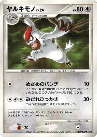 Vigoroth  - DP2 Secret of the Lakes Unlimited