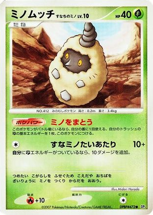 Burmy (Sandy Cloak)  - DP3 Shining Darkness 1st Edition