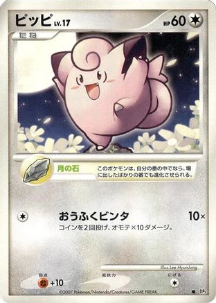 Clefairy  - DP3 Shining Darkness 1st Edition
