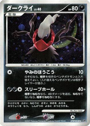 Darkrai  - DP3 Shining Darkness 1st Edition Holofoil