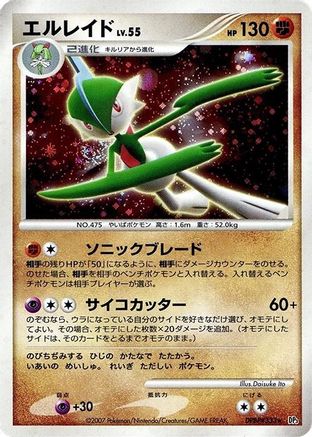 Gallade  - DP3 Shining Darkness 1st Edition Holofoil
