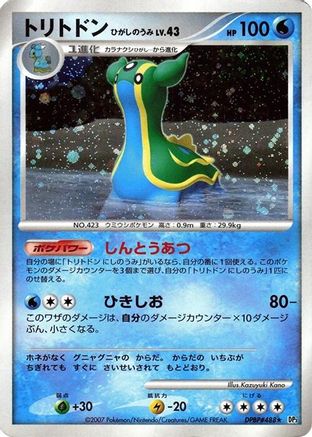 Gastrodon (East Sea)  - DP3 Shining Darkness 1st Edition Holofoil